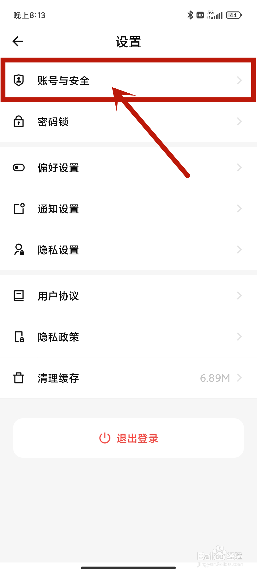 探记app如何设置【账号与安全】？