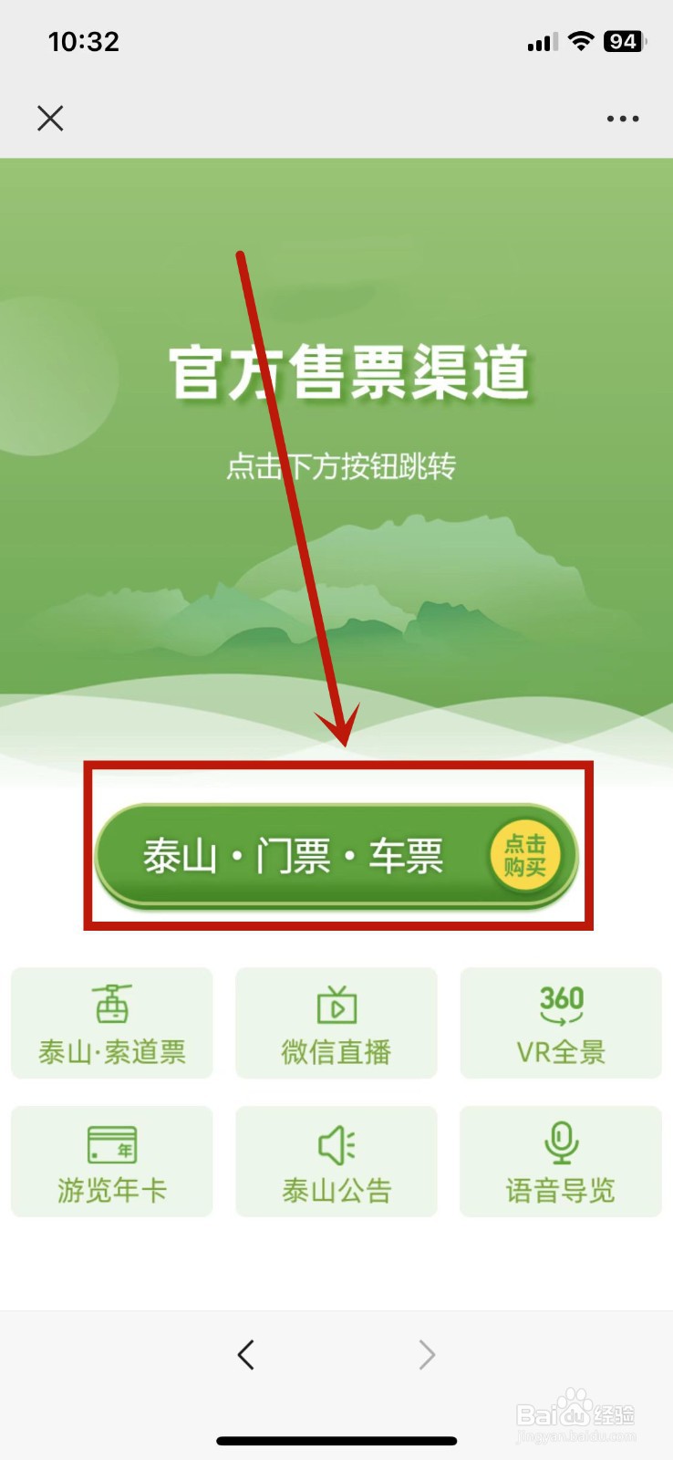泰山免费门票怎么预约
