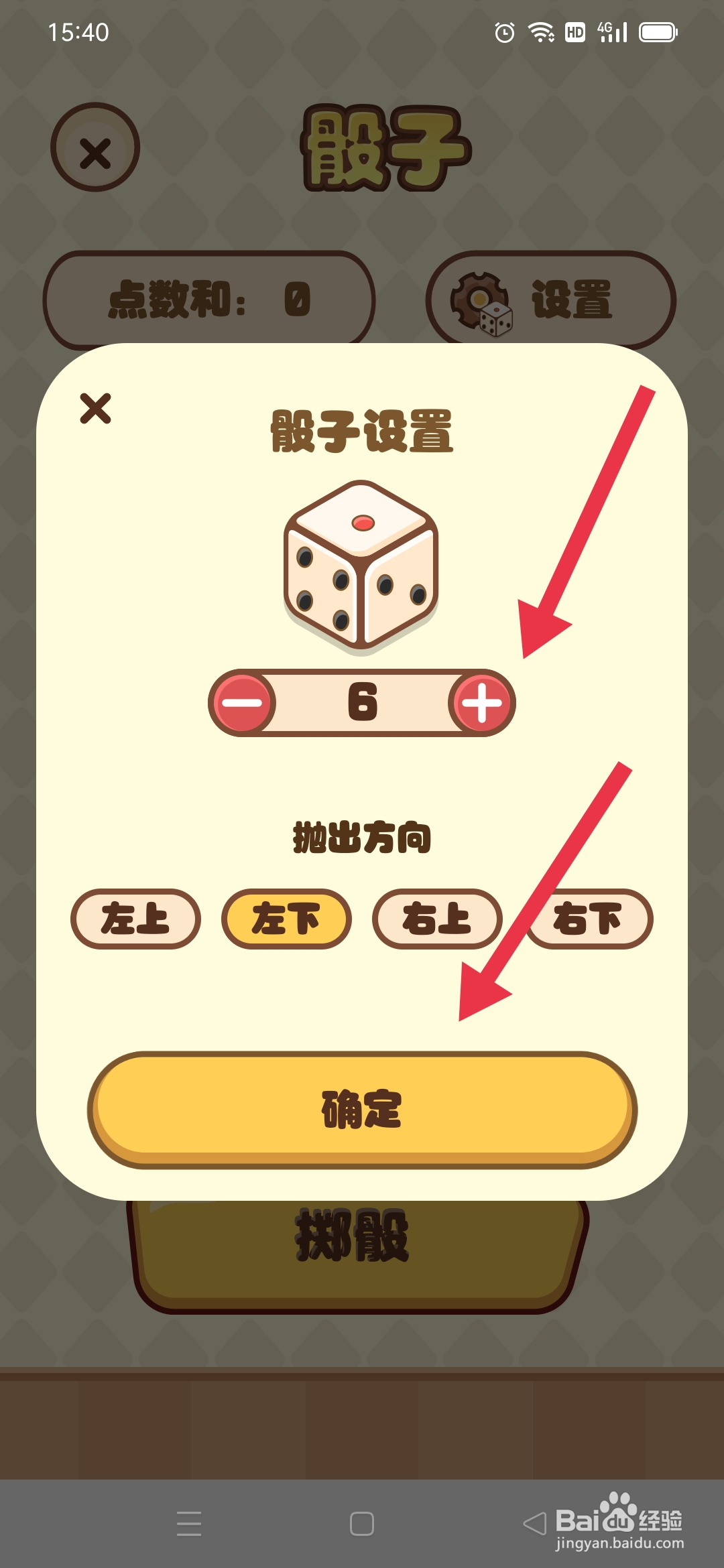 转盘精灵怎么增加骰子数量？