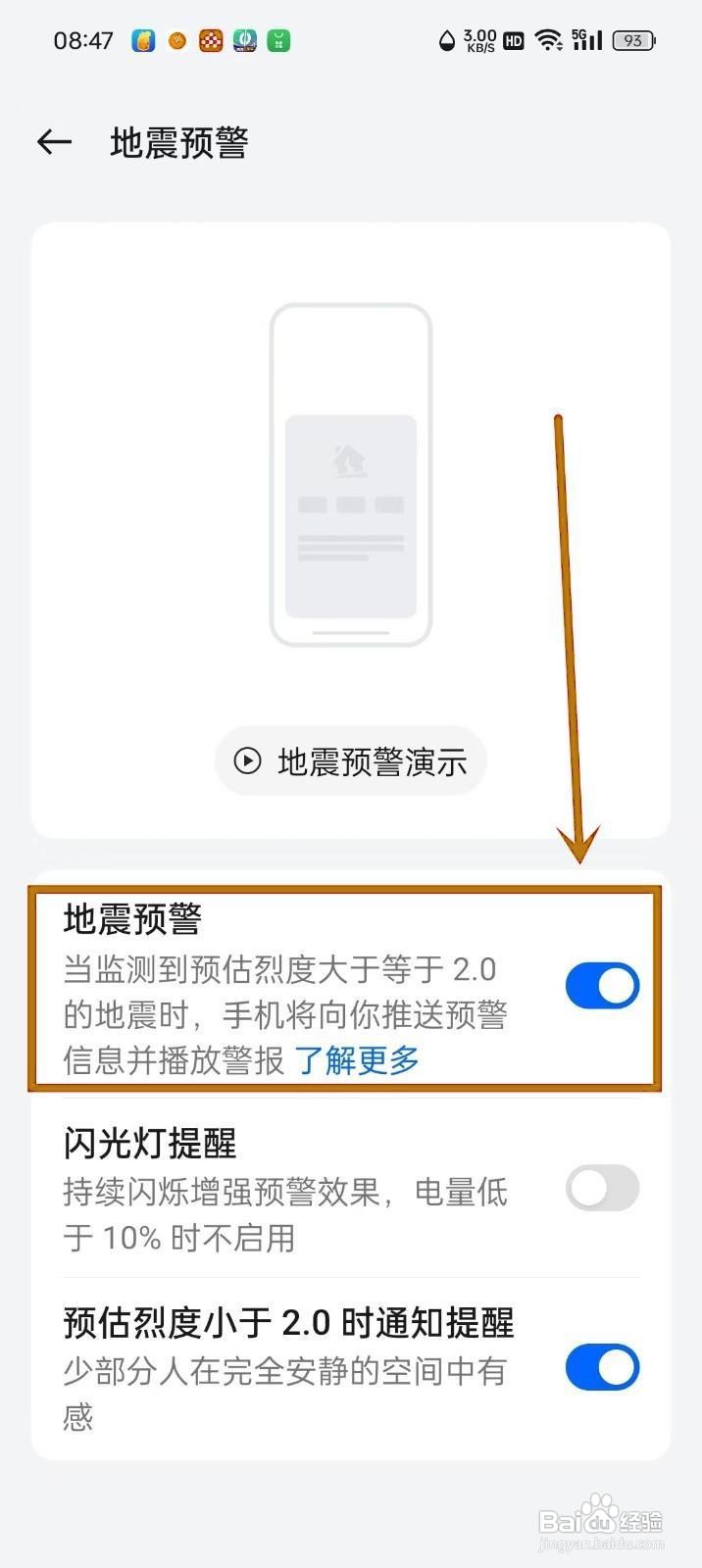 如何在OPPO手机上设置地震预警功能？
