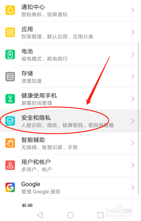 华为P30手机如何开启定位服务