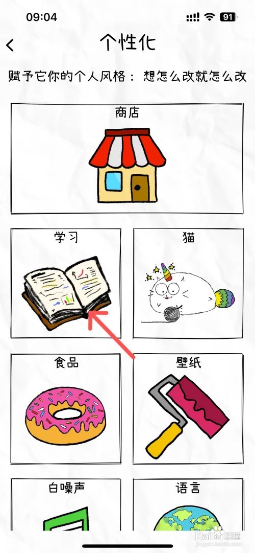 Fatty Cat 怎么调整学习聚焦时间