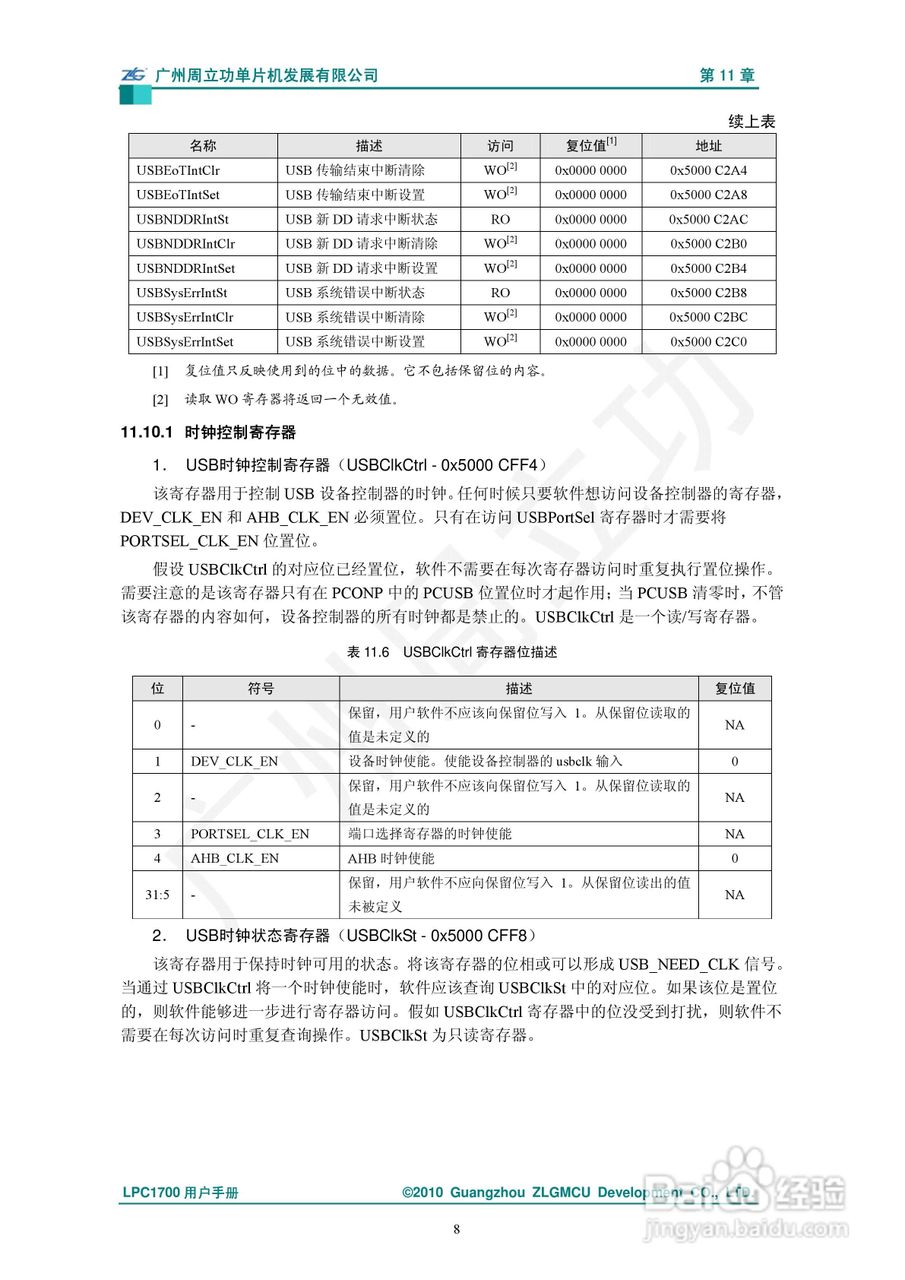 LPC1700系列Cortex-M3微控制器说明书:[2]