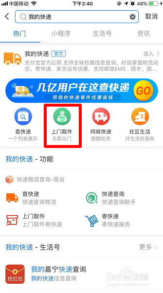 支付宝上门取件怎么操作