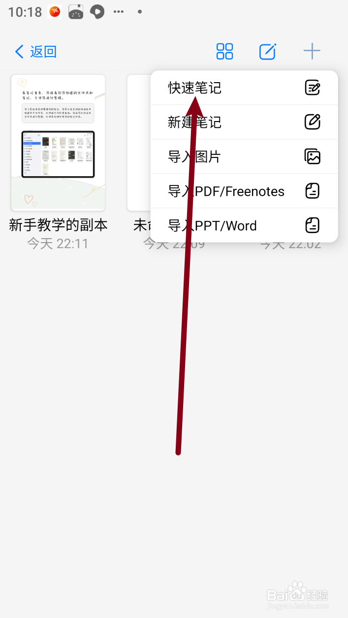 自由笔记怎么进行快速笔记