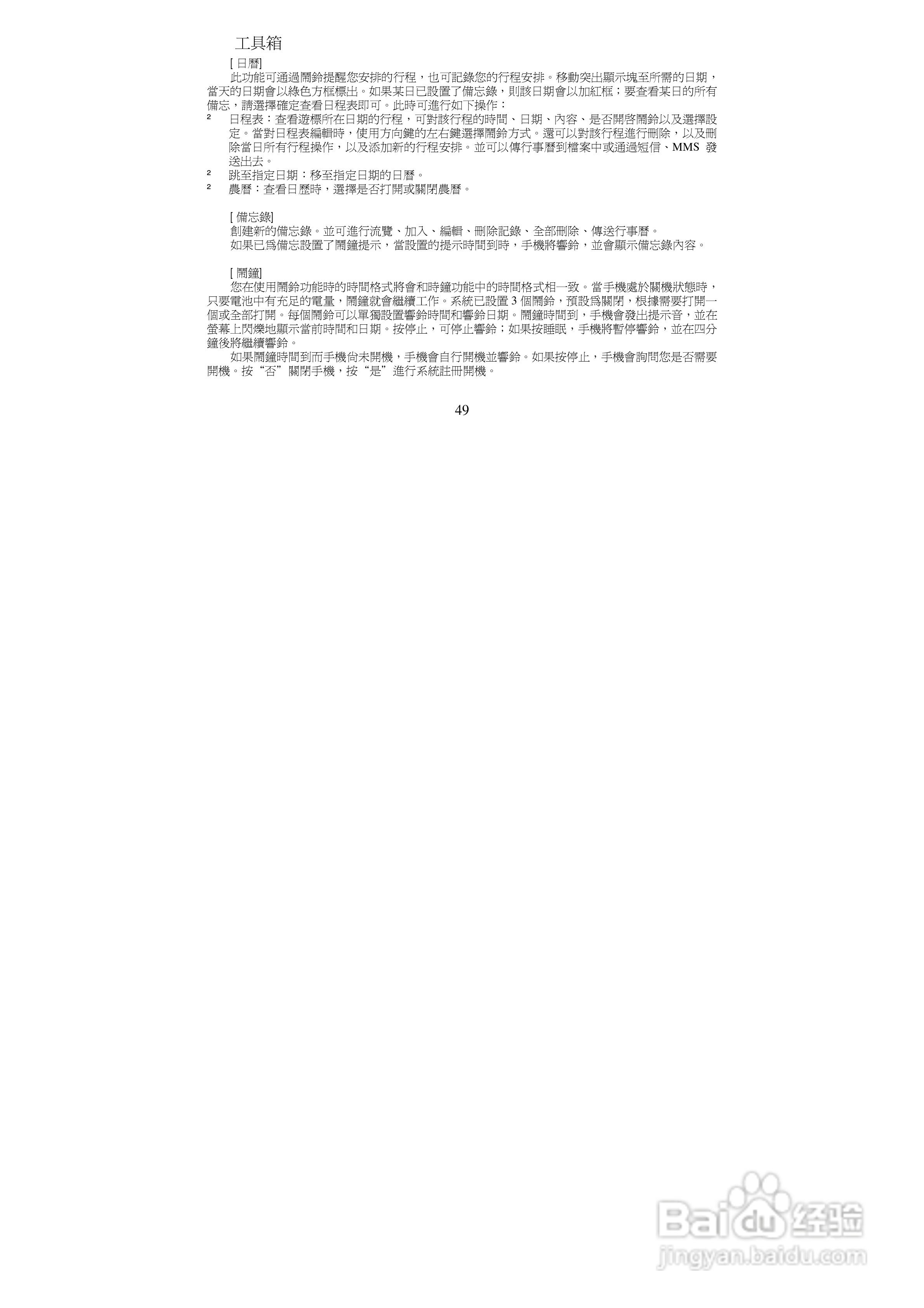 声宝GK-8800型手机说明书:[5]