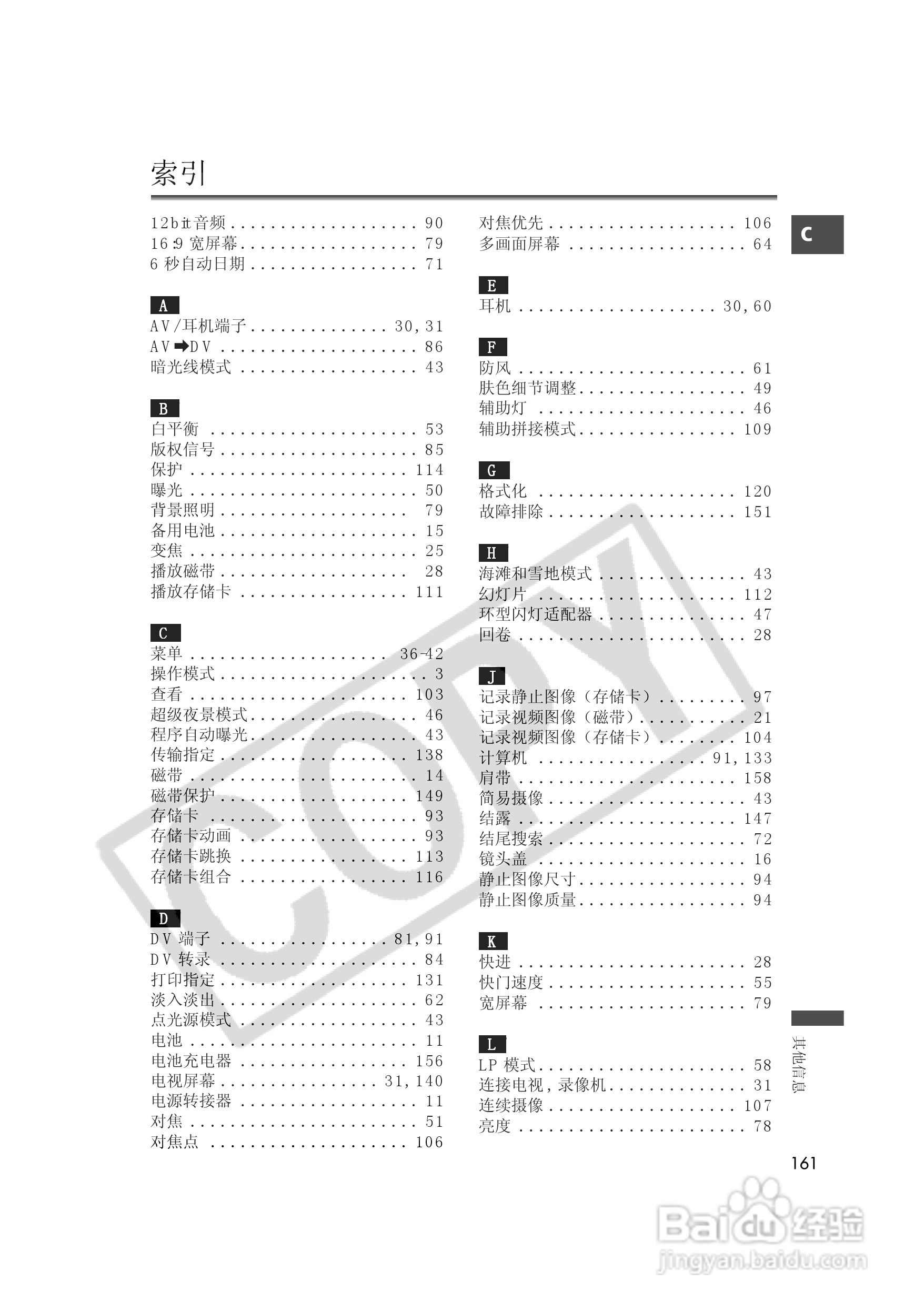 佳能MVX35i数码摄像机使用说明书:[17]