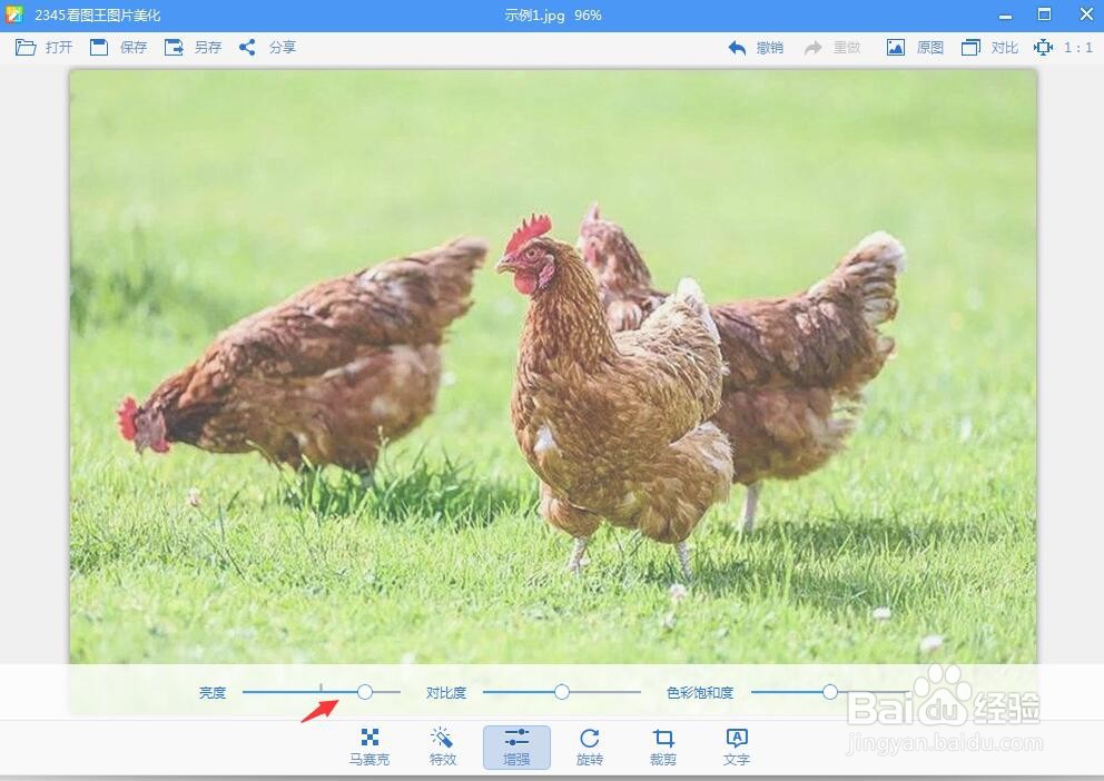 如何使用2345看图王增强美化图片