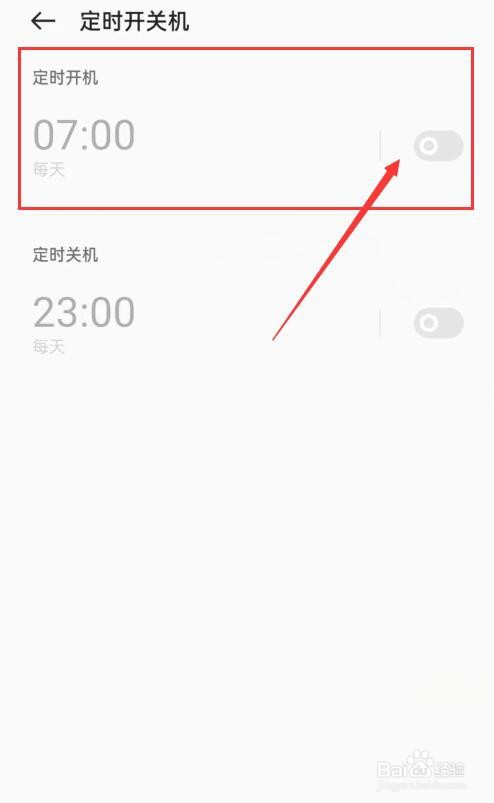 手机怎么定时开机