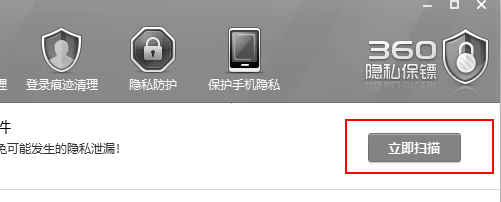 360怎么清理隐私文件