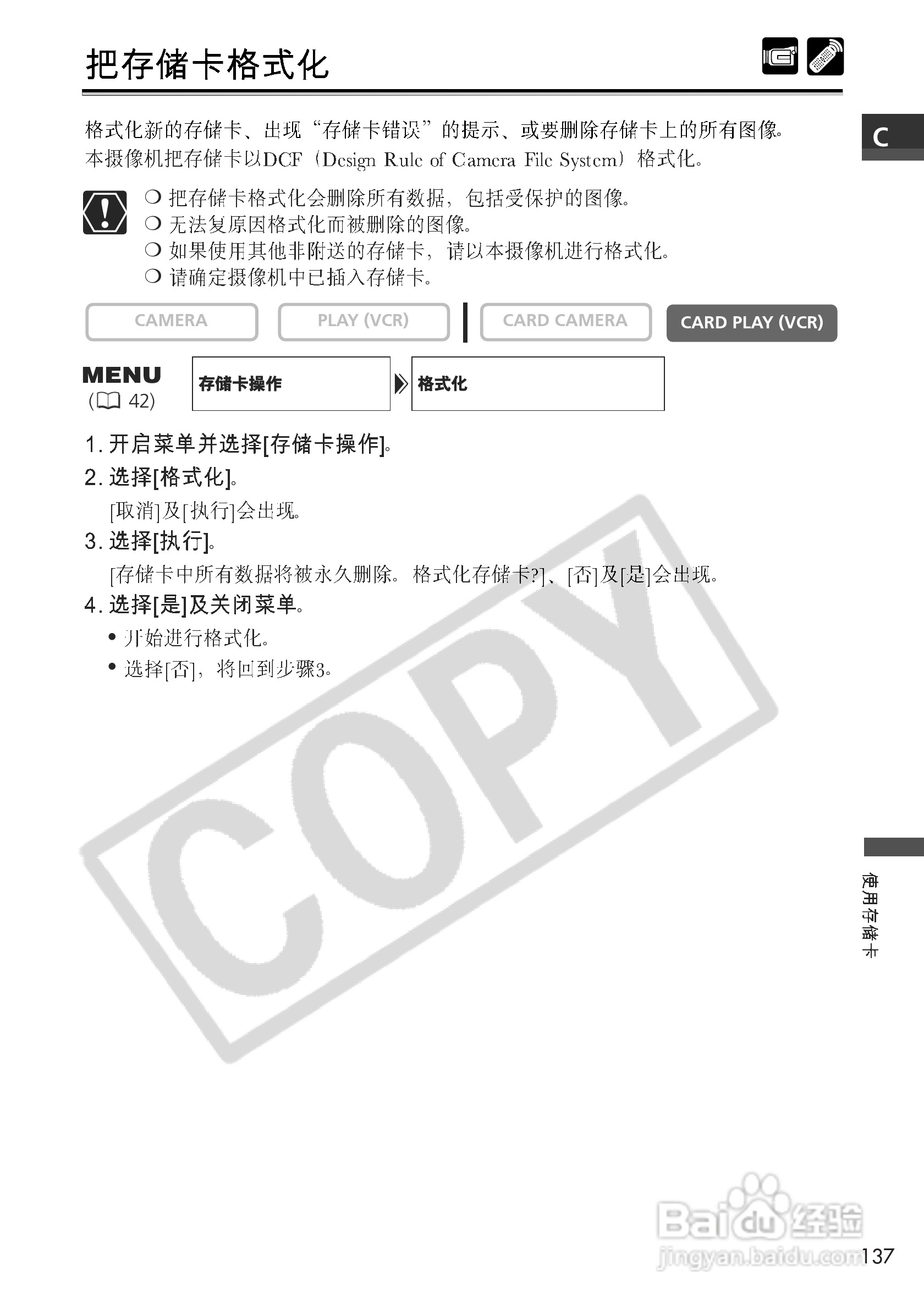 佳能MVX3i数码摄像机使用说明书:[14]