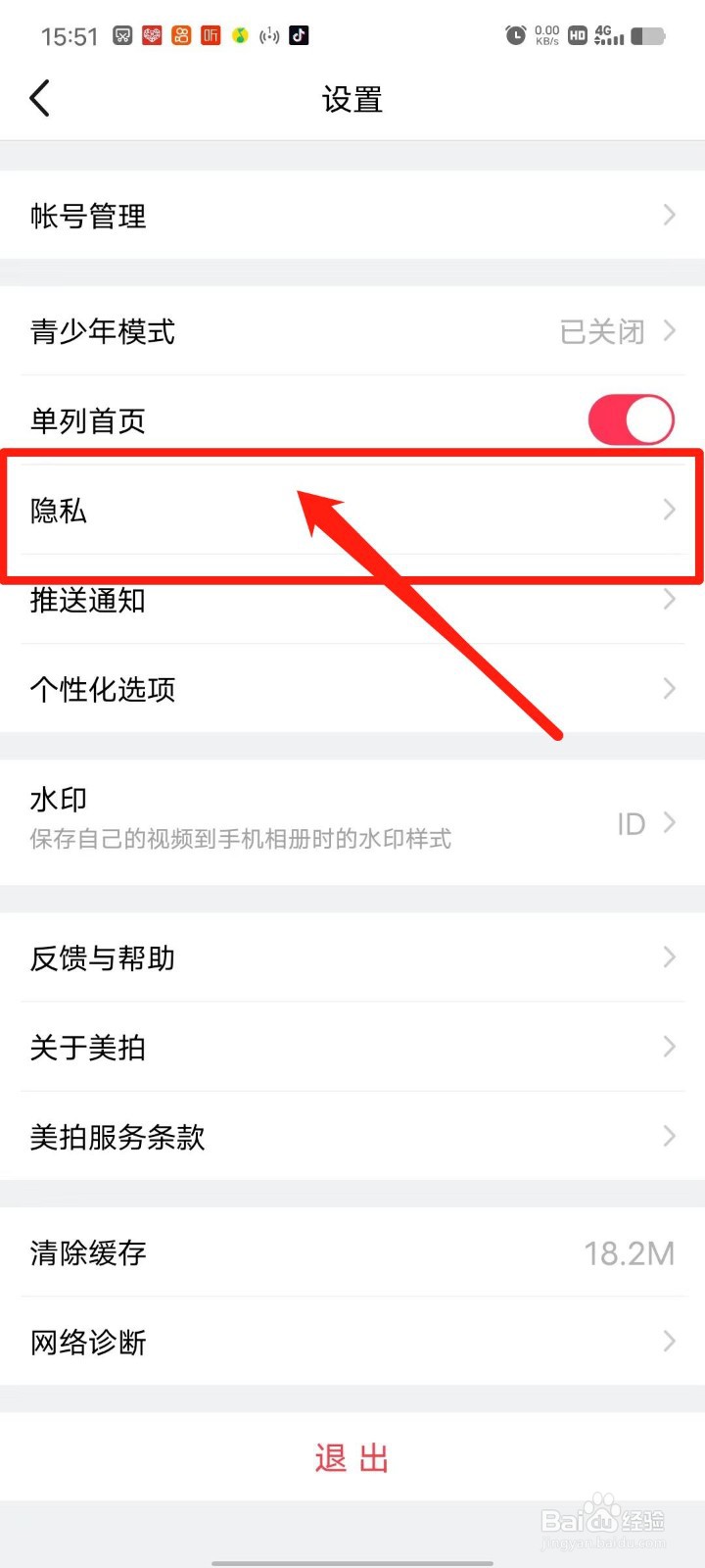 美拍怎么设置允许他人保存我的视频
