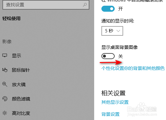 thinkpad显示桌面背景图像怎么开启