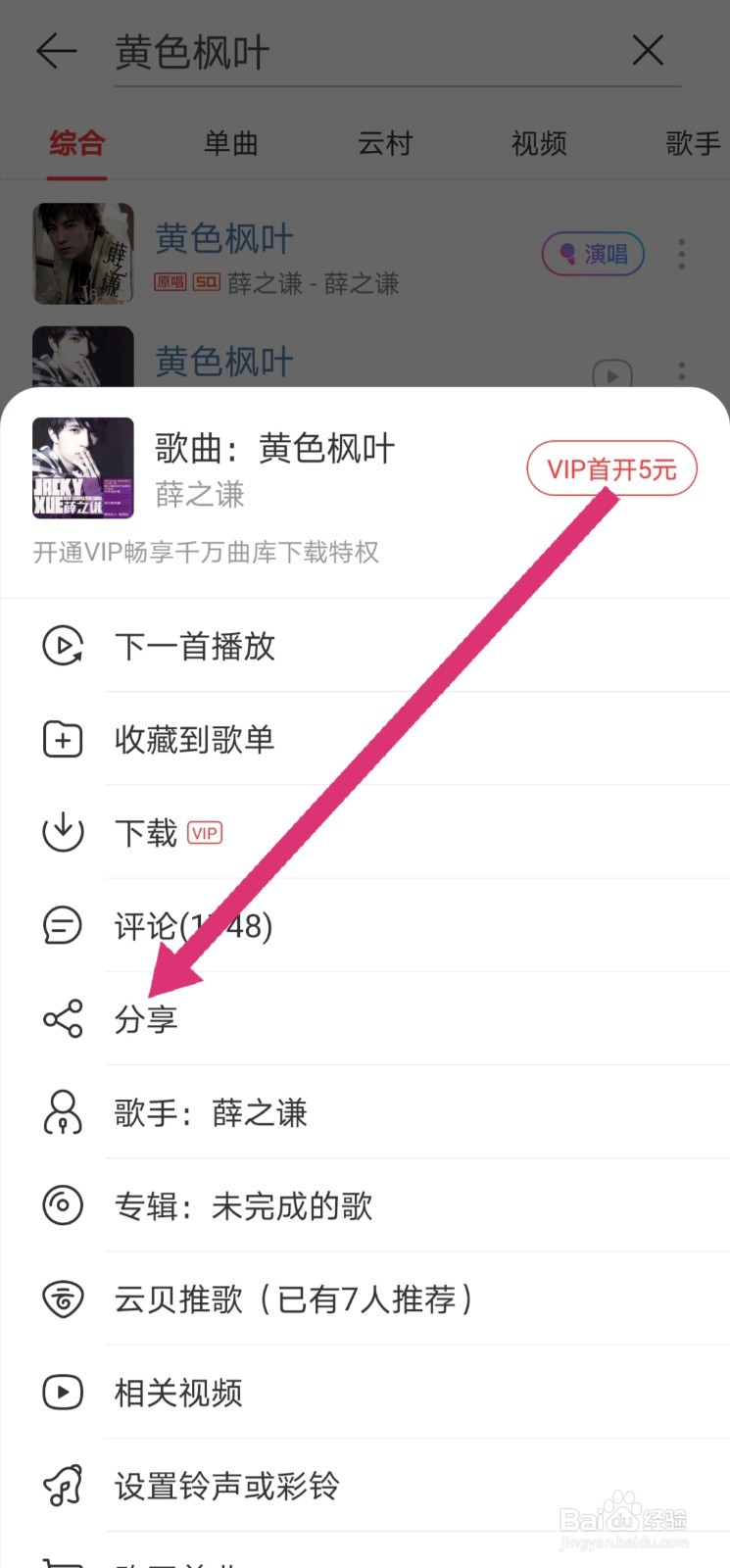 QQ音乐如何导入外部歌单