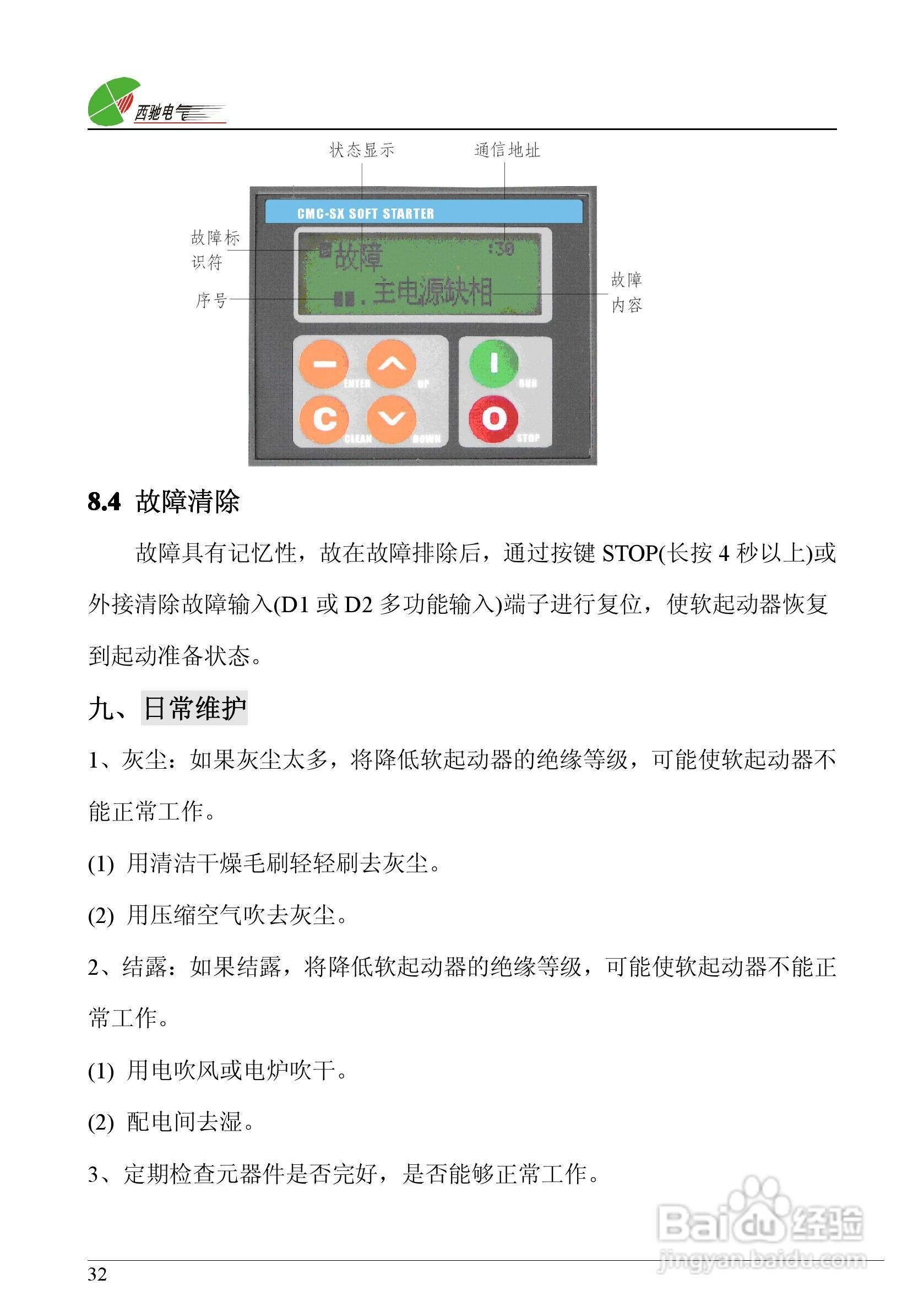西驰软起SX2-2软起动器说明书:[4]