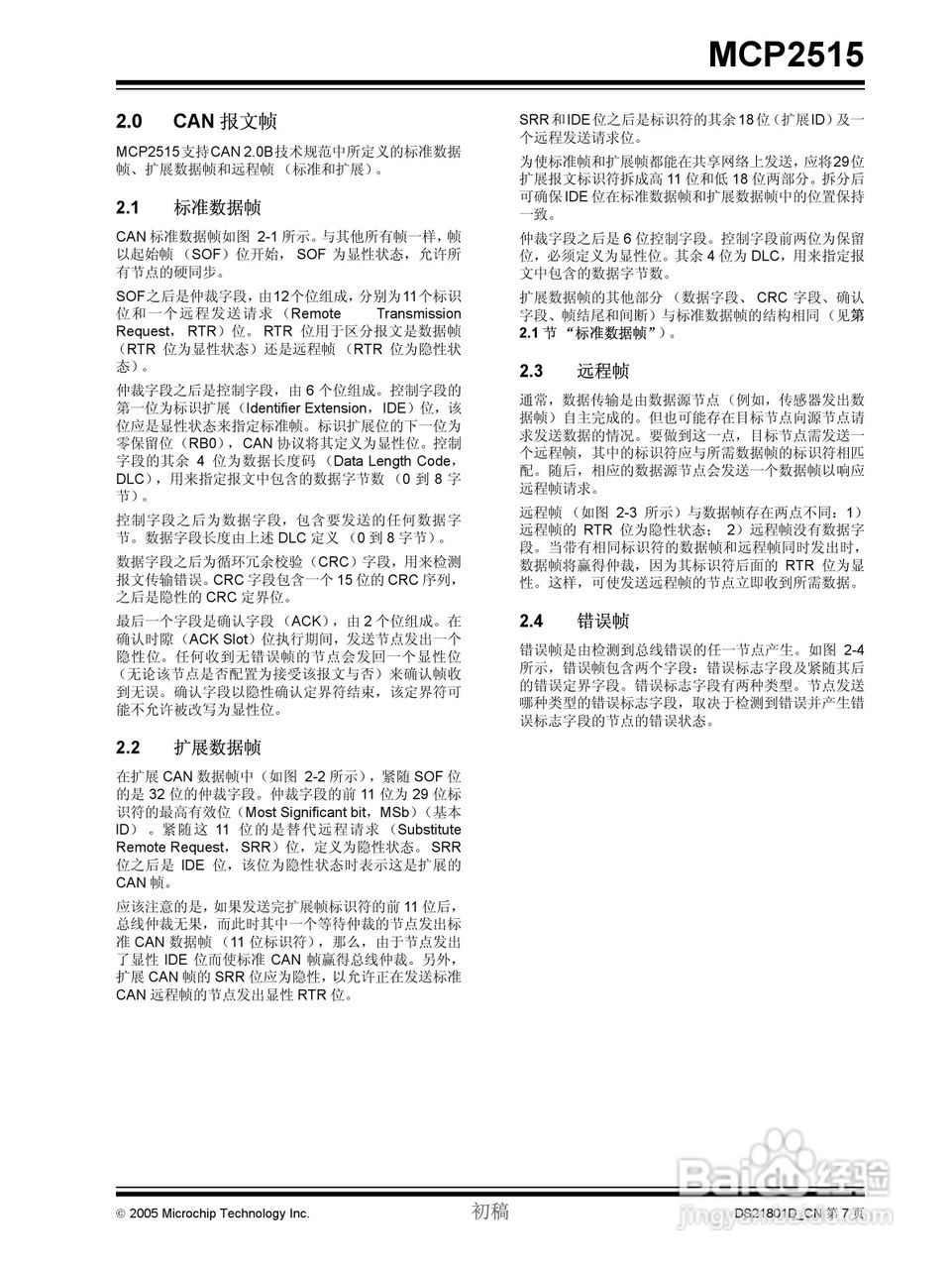 MICROCHIP MCP2515 CAN控制器说明书:[1]