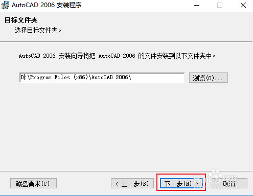 手把手教你装CAD2006软件