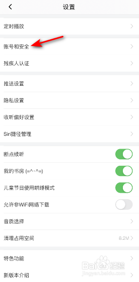 喜马拉雅微信怎么解绑