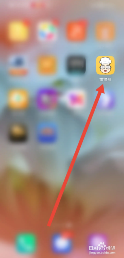 如何使用烘焙帮APP填写收货地址