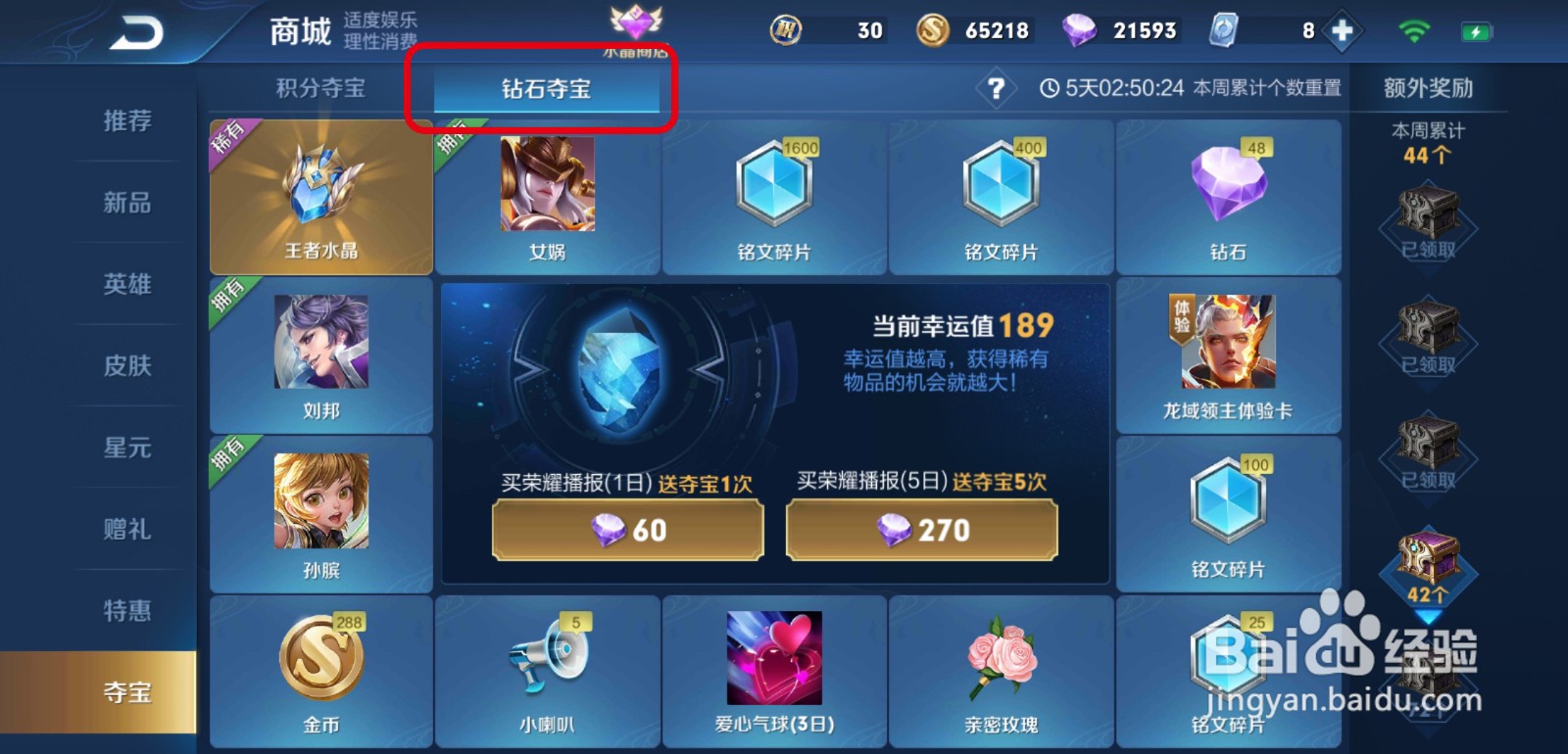 王者荣耀钻石夺宝怎么获得王者水晶