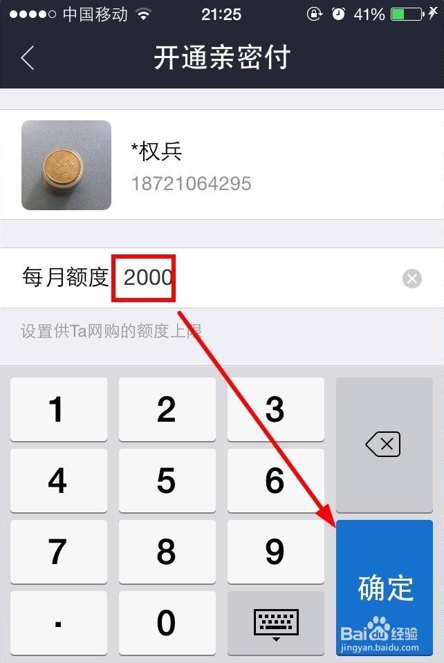 支付宝怎么为他人开启亲密付