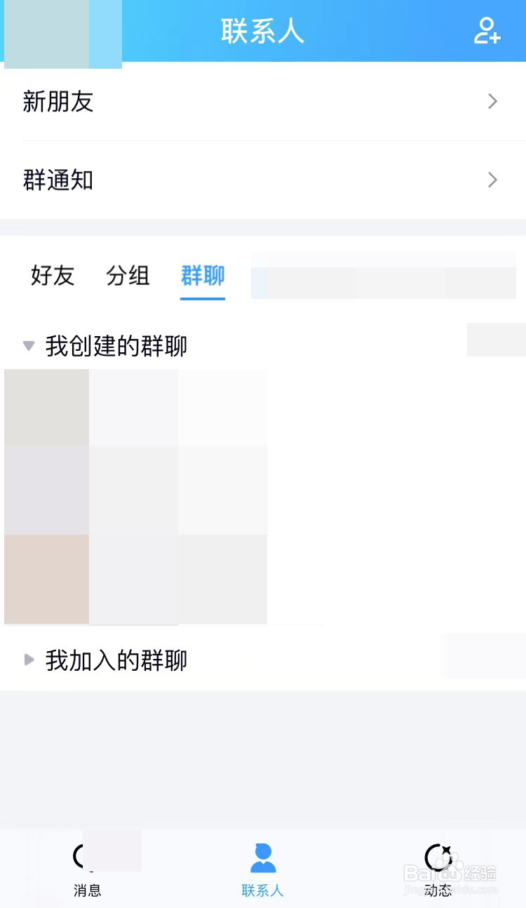 QQ群如何开启禁止群成员发链接