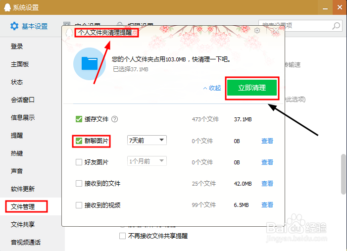 QQ上接收不到好友发来的图片怎么办