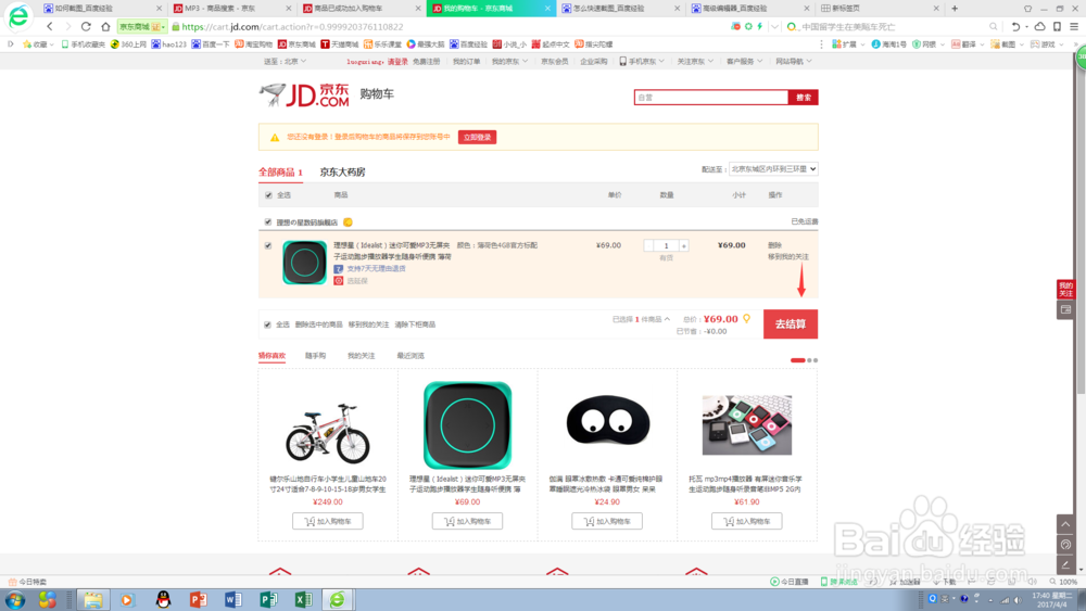 如何用京东购物