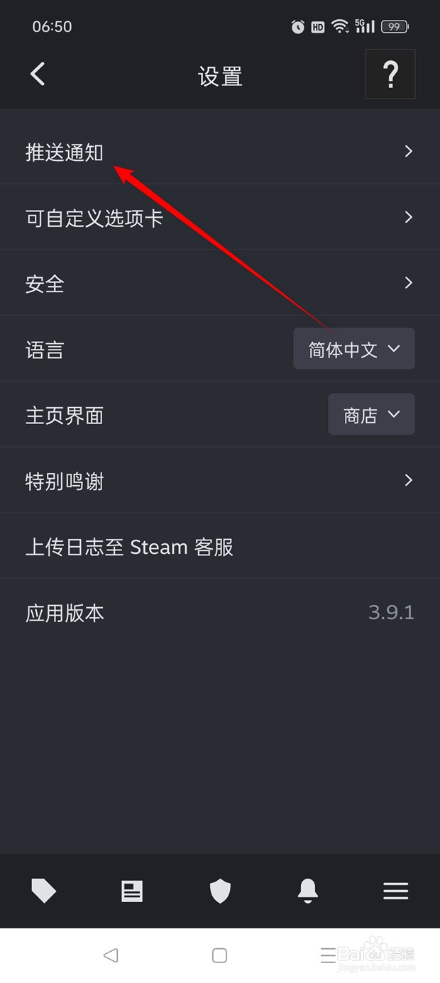 Steam订阅的讨论区有回复推送通知怎么开启关闭