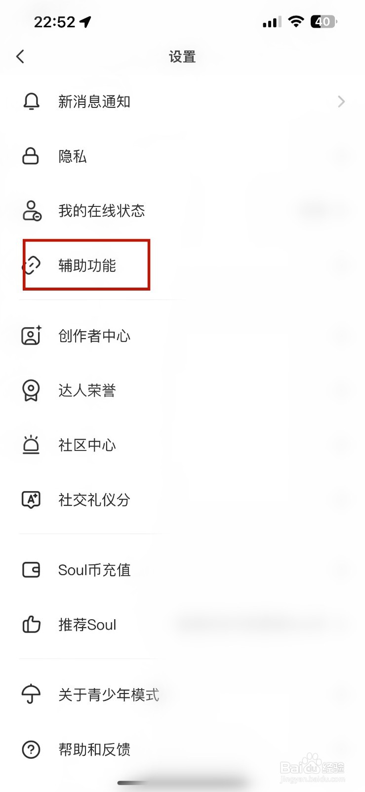 soul怎样设置视频自动播放
