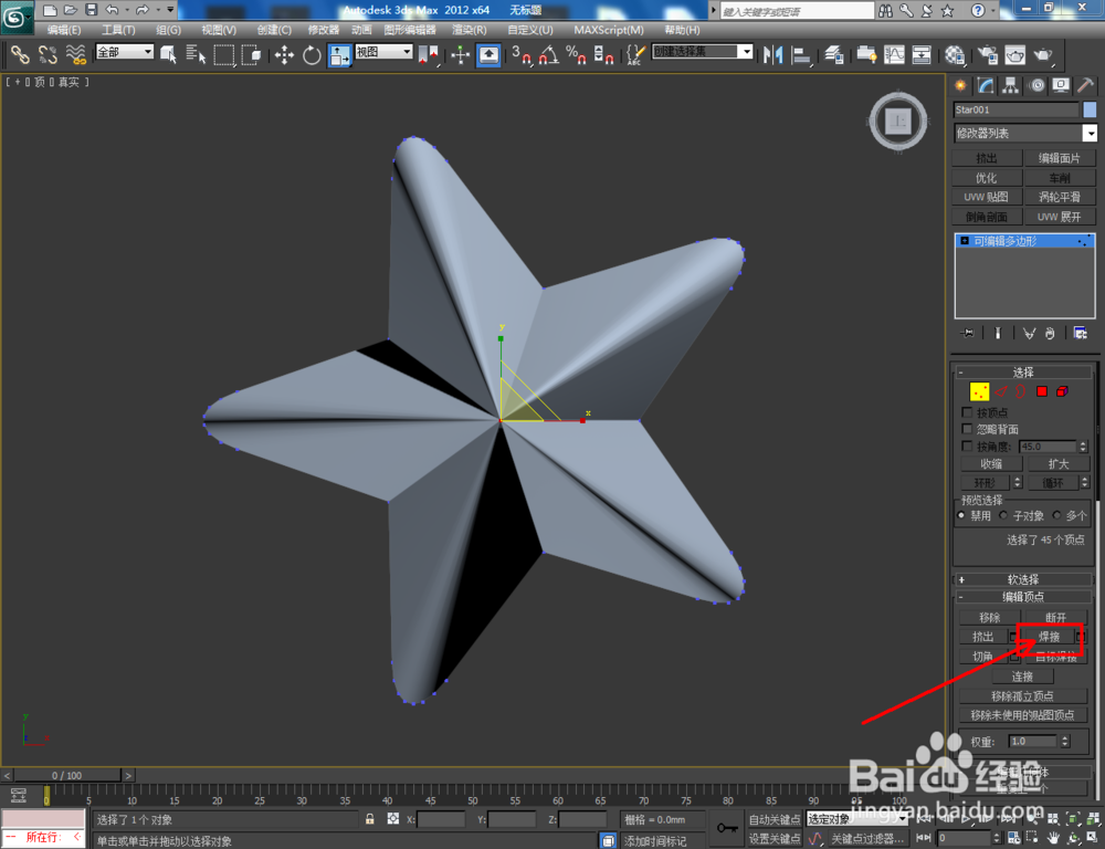 3Dmax如何制作五圆角星椎体
