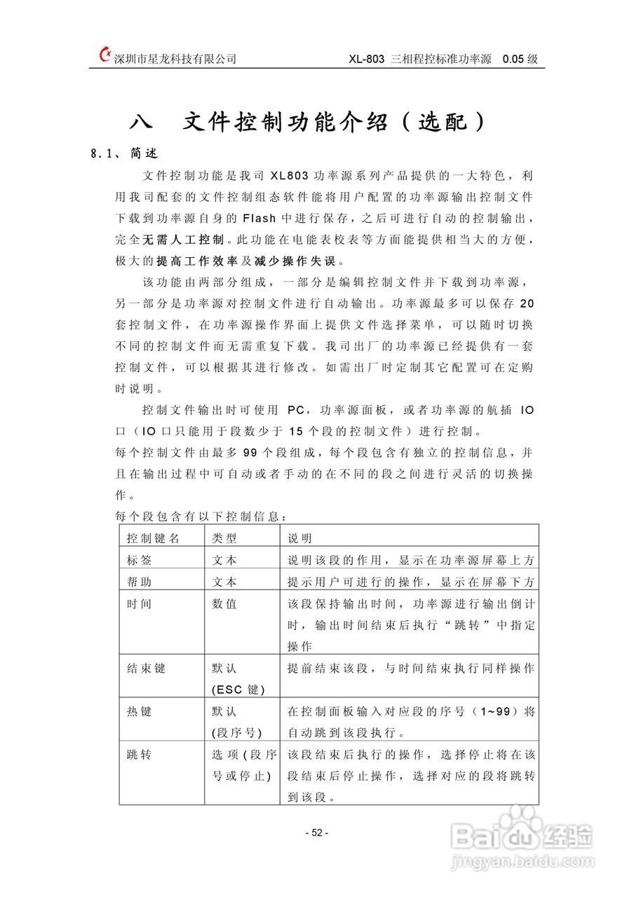 XL803三相程控标准功率源说明书:[6]