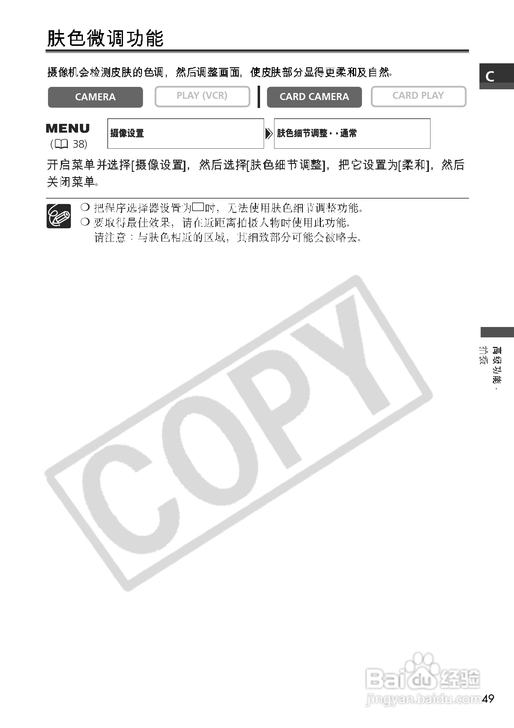 佳能MV700i数码摄像机使用说明书:[5]