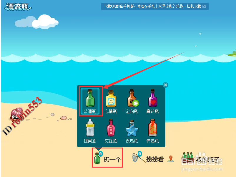 QQ邮箱怎么发送漂流瓶 QQ漂流瓶在哪里