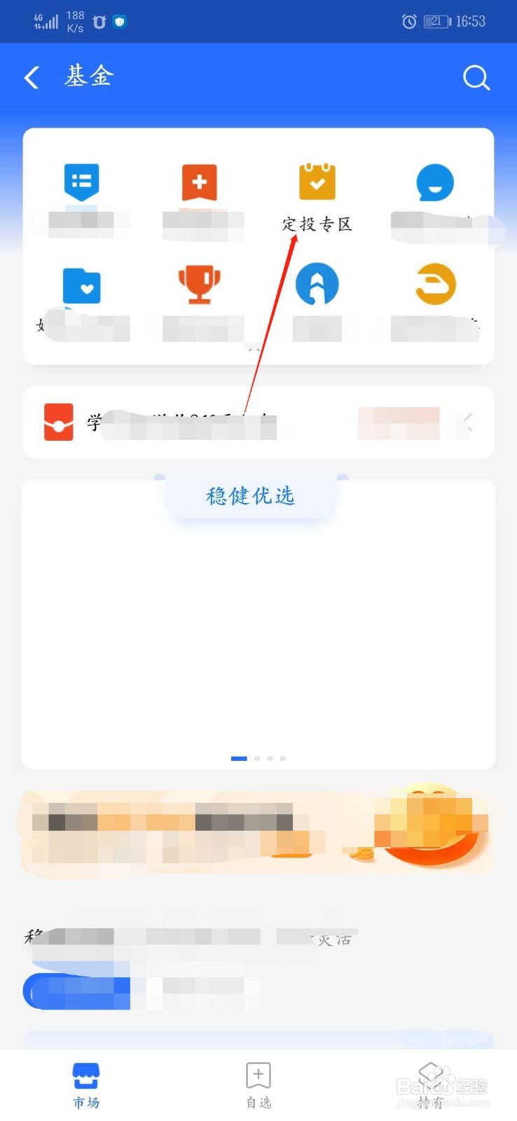 怎么通过支付宝定期购买某种基金