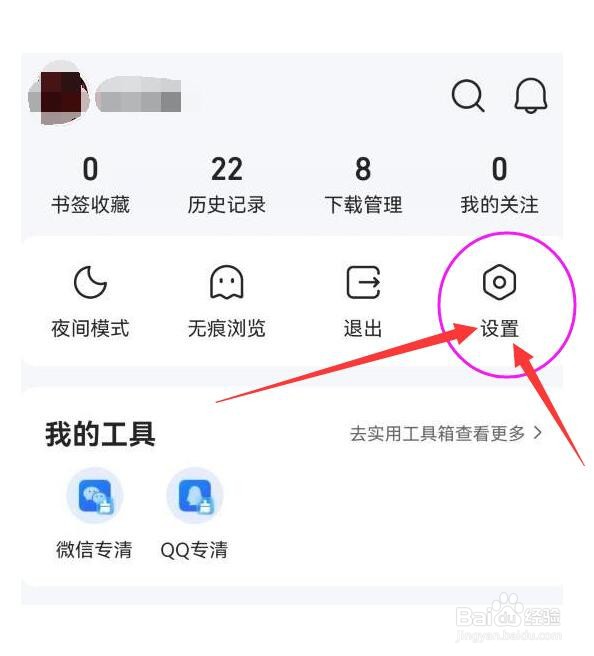 QQ浏览器如何选择自己的账号登录？