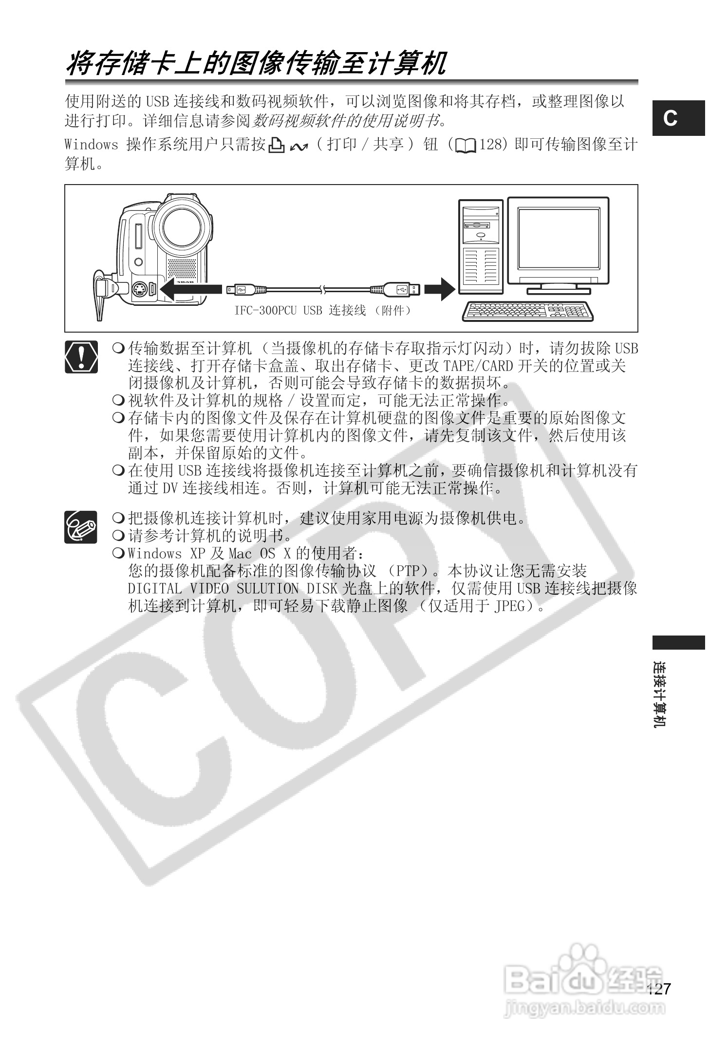 佳能MVX40i数码摄像机使用说明书:[13]