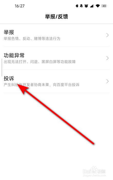 百度订单在哪里投诉