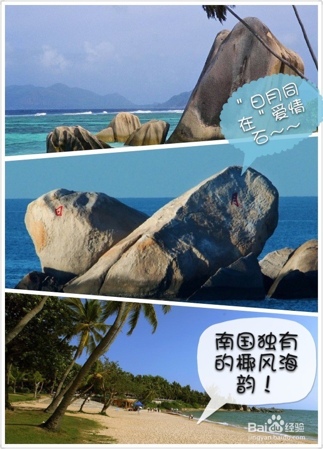 玩转海南，岛主攻略：[10]10th:天涯海角