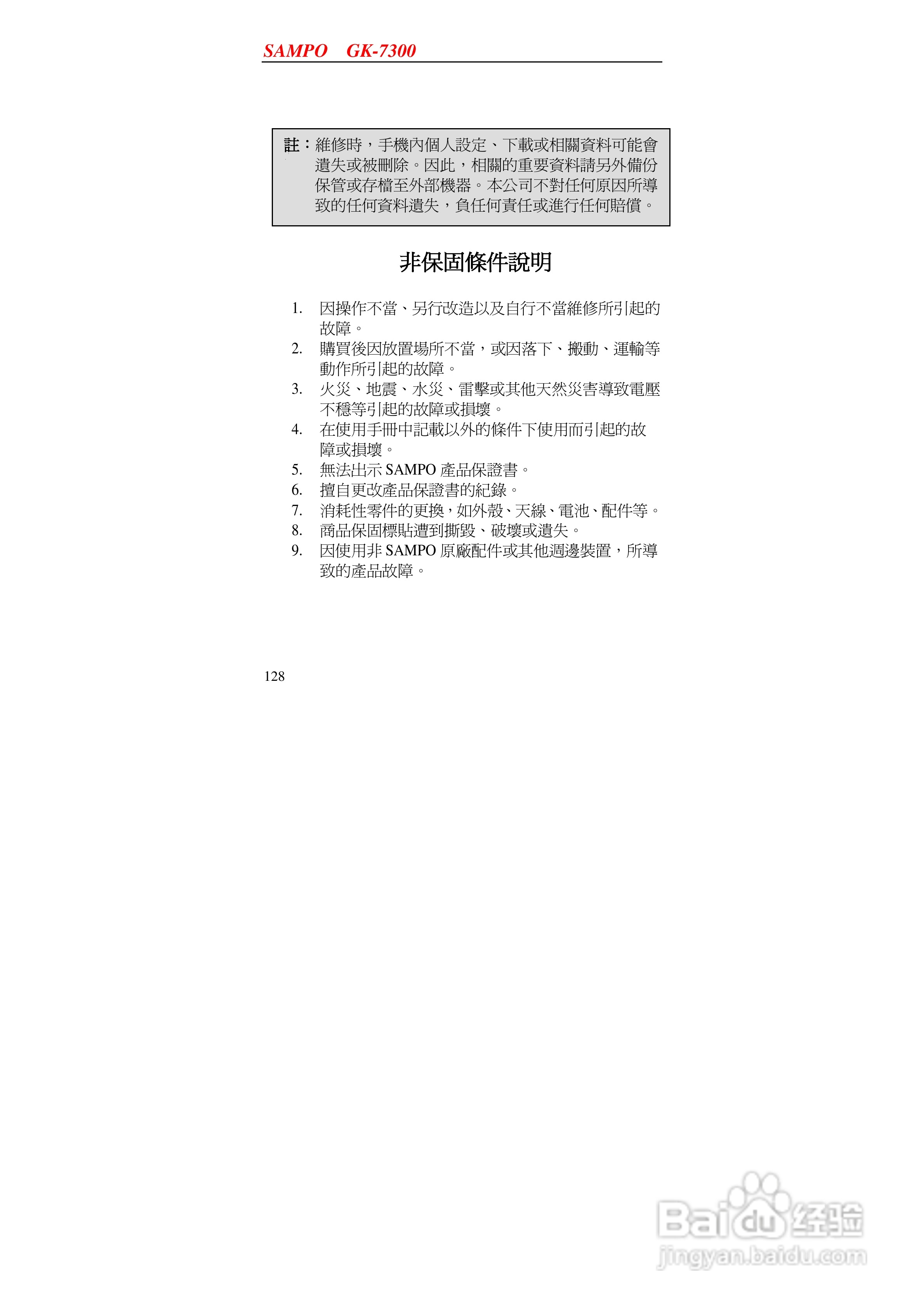 声宝GK-7300型手机说明书:[13]