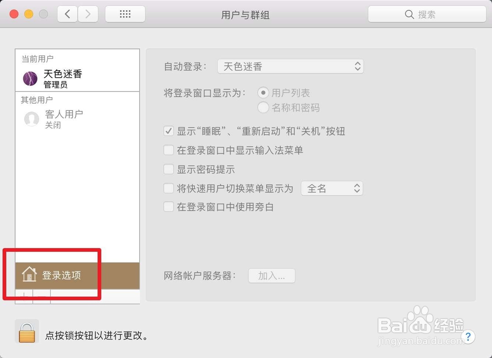 macbook air怎么在右上角显示用户名?