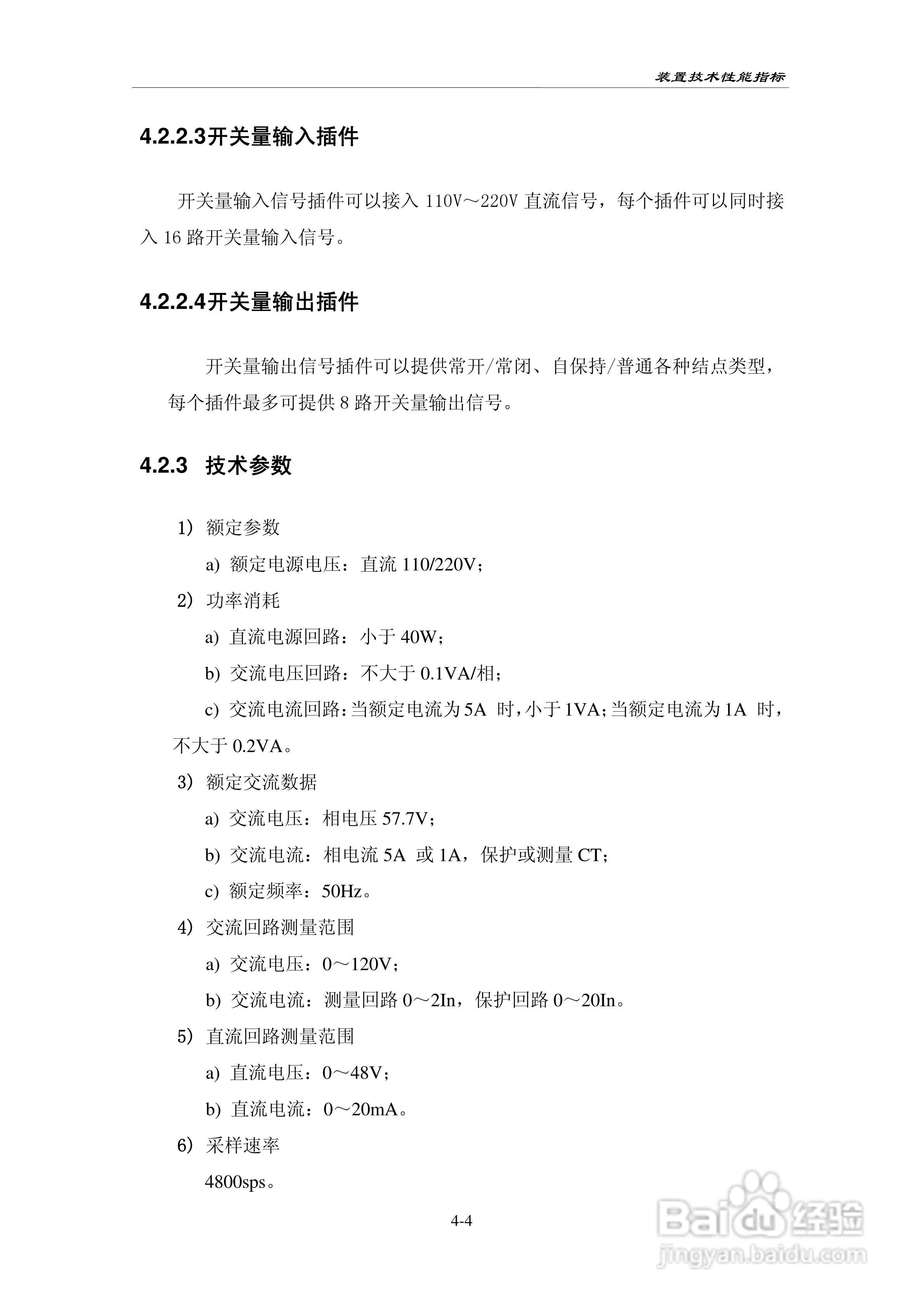 PAC-2000电力系统相量测量装置技术说明书:[3]