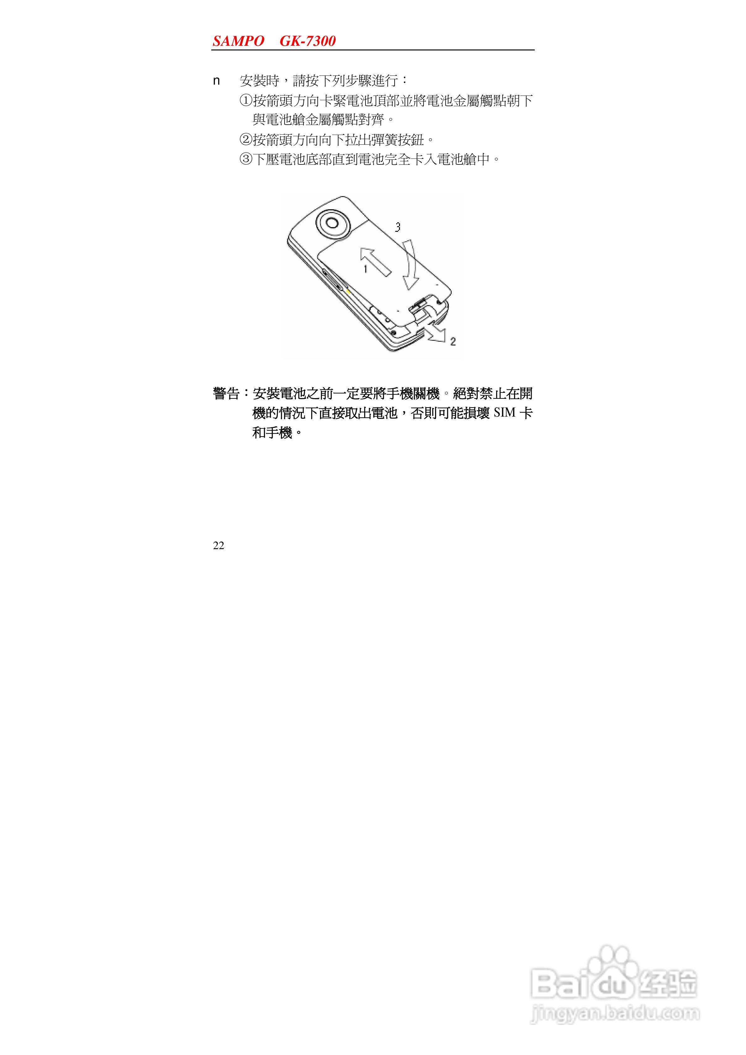 声宝GK-7300型手机说明书:[3]