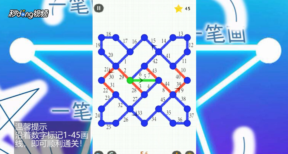 如何通关一笔画世界2第56关