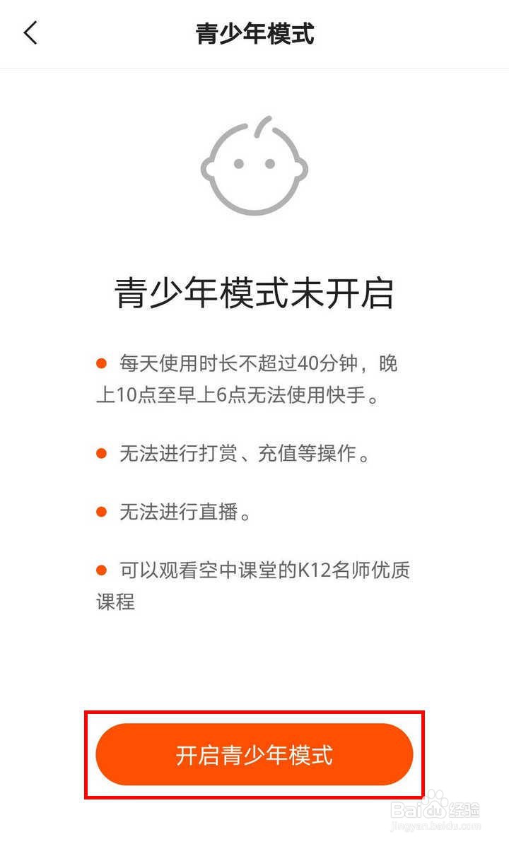 快手APP如何开启青少年模式