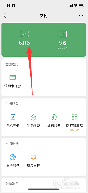 微信怎么打开收款二维码