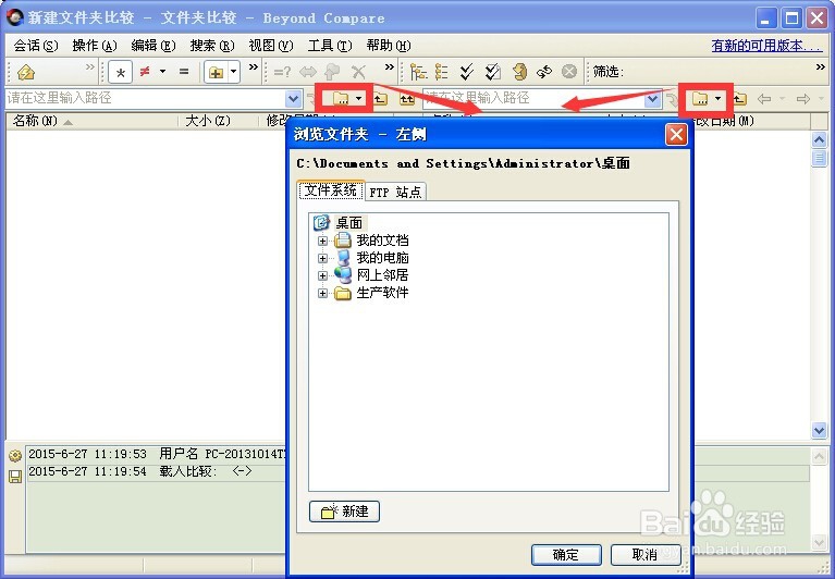 Beyond Compare如何进行文件比较