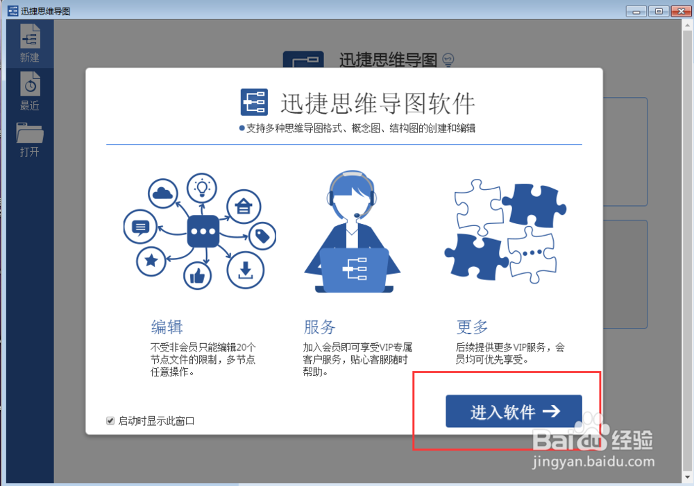 迅捷思维导图软件如何改变主题风格