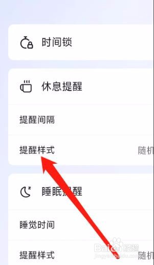 抖音app如何更改提醒样式