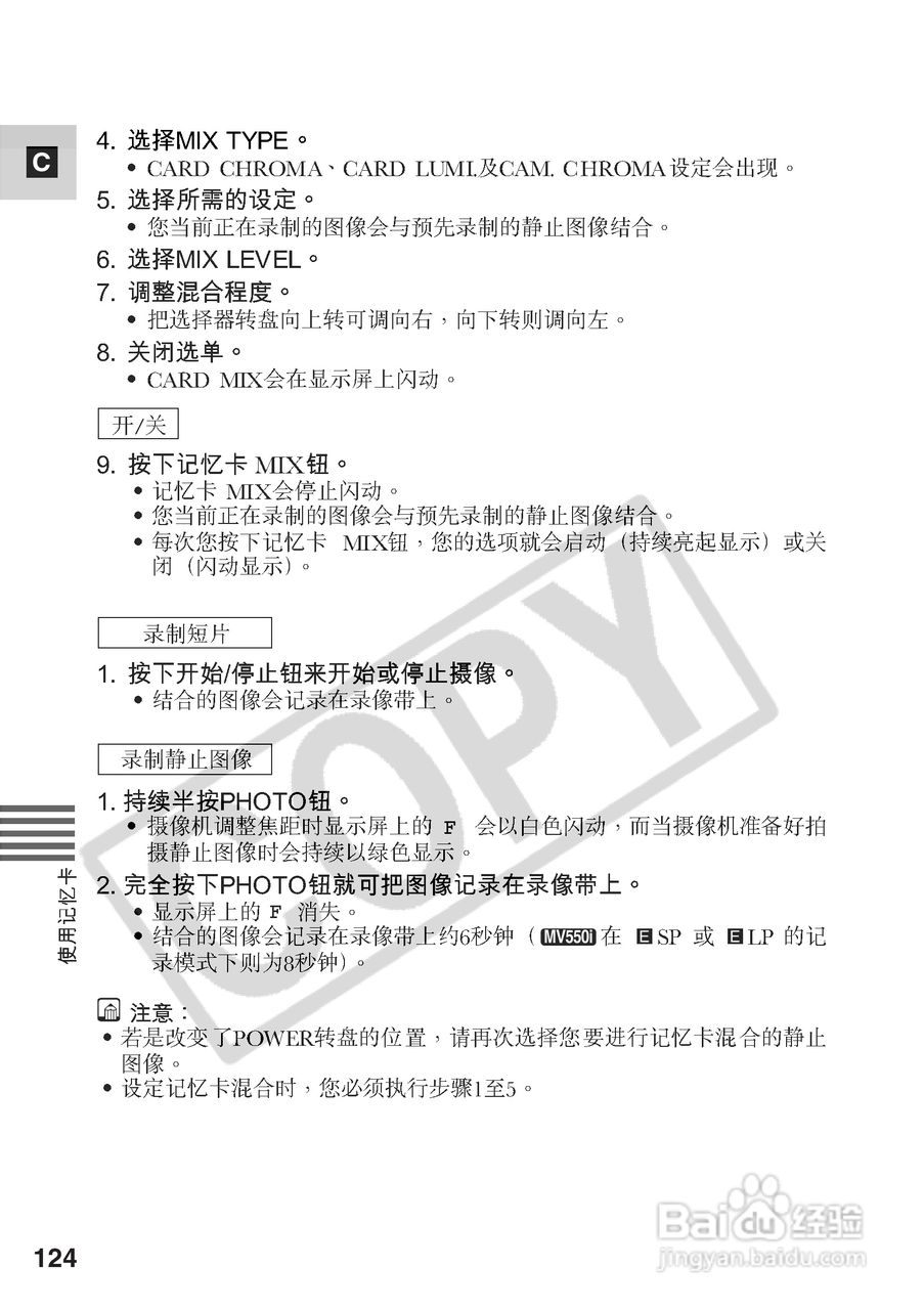 佳能MV530i数码摄像机使用说明书:[13]